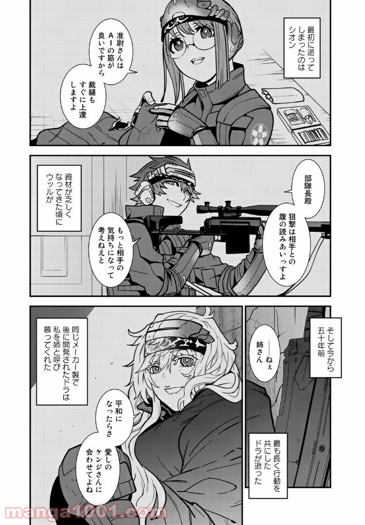 ラストオーダー - 第2.1話 - Page 6