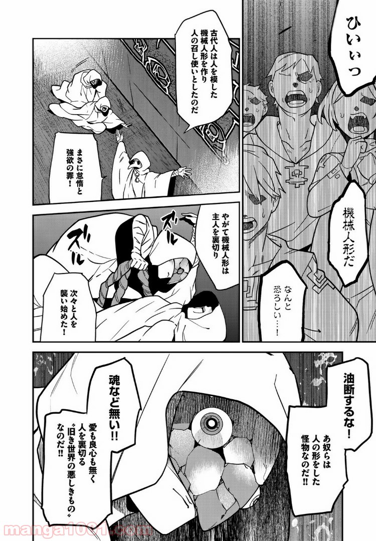 ラストオーダー - 第3.4話 - Page 8