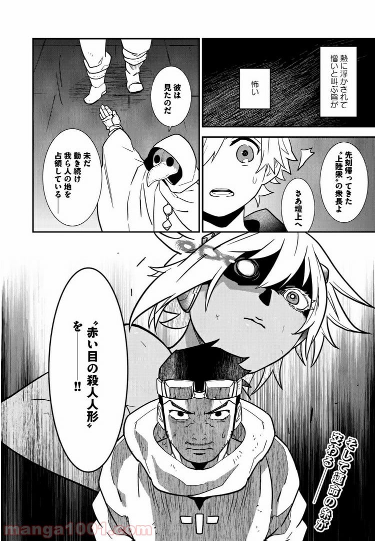 ラストオーダー 第3.4話 - Page 10