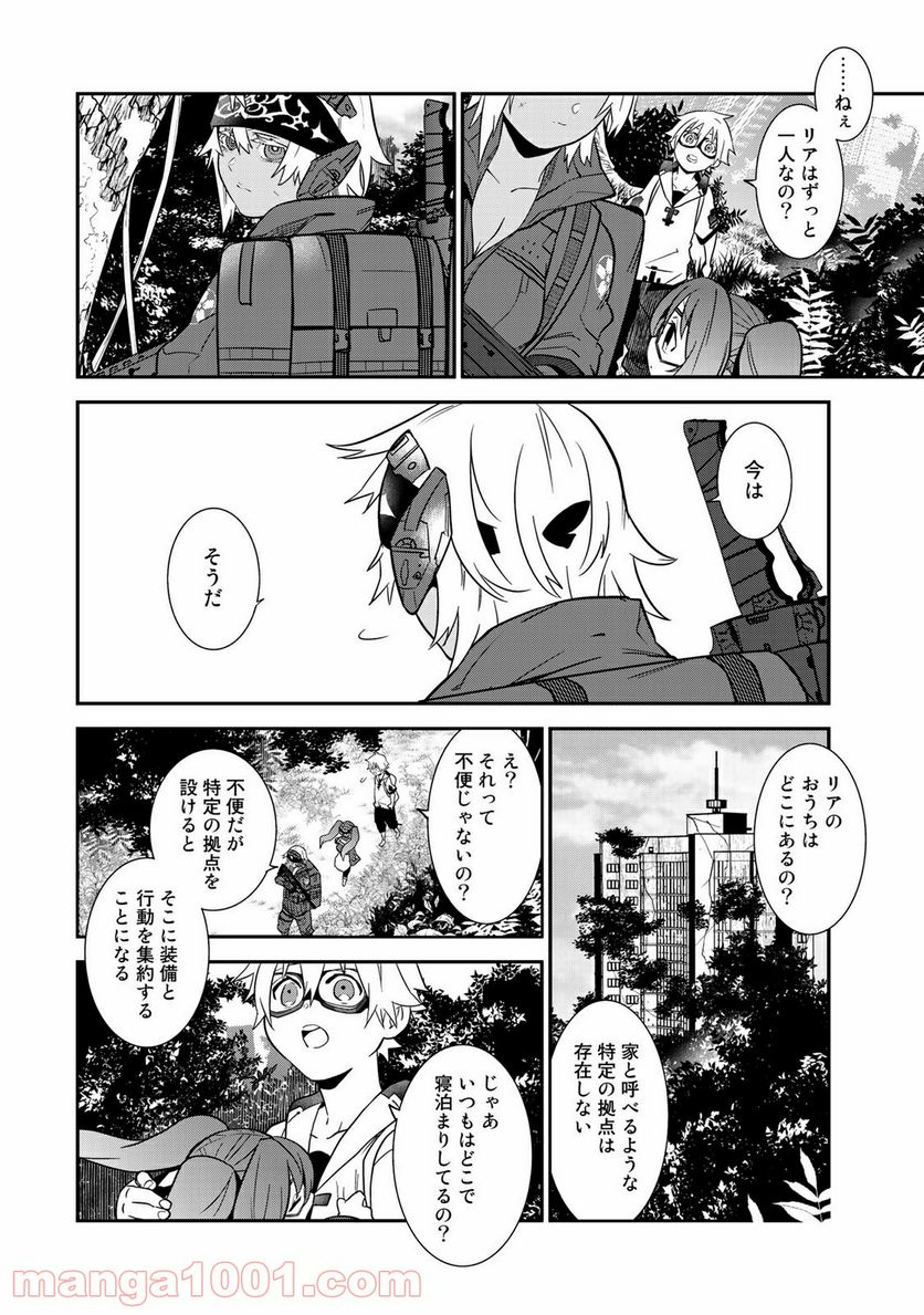 ラストオーダー 第8.3話 - Page 3