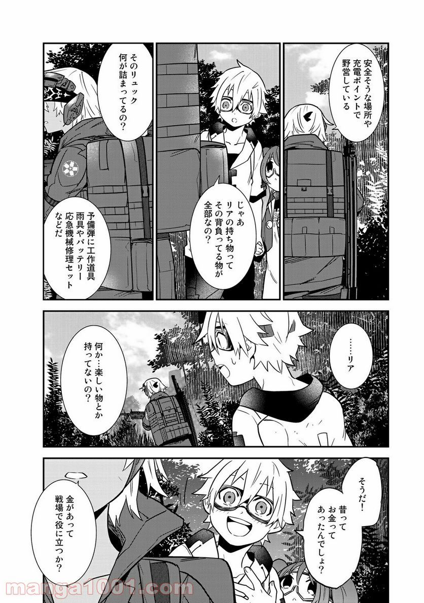 ラストオーダー - 第8.3話 - Page 4