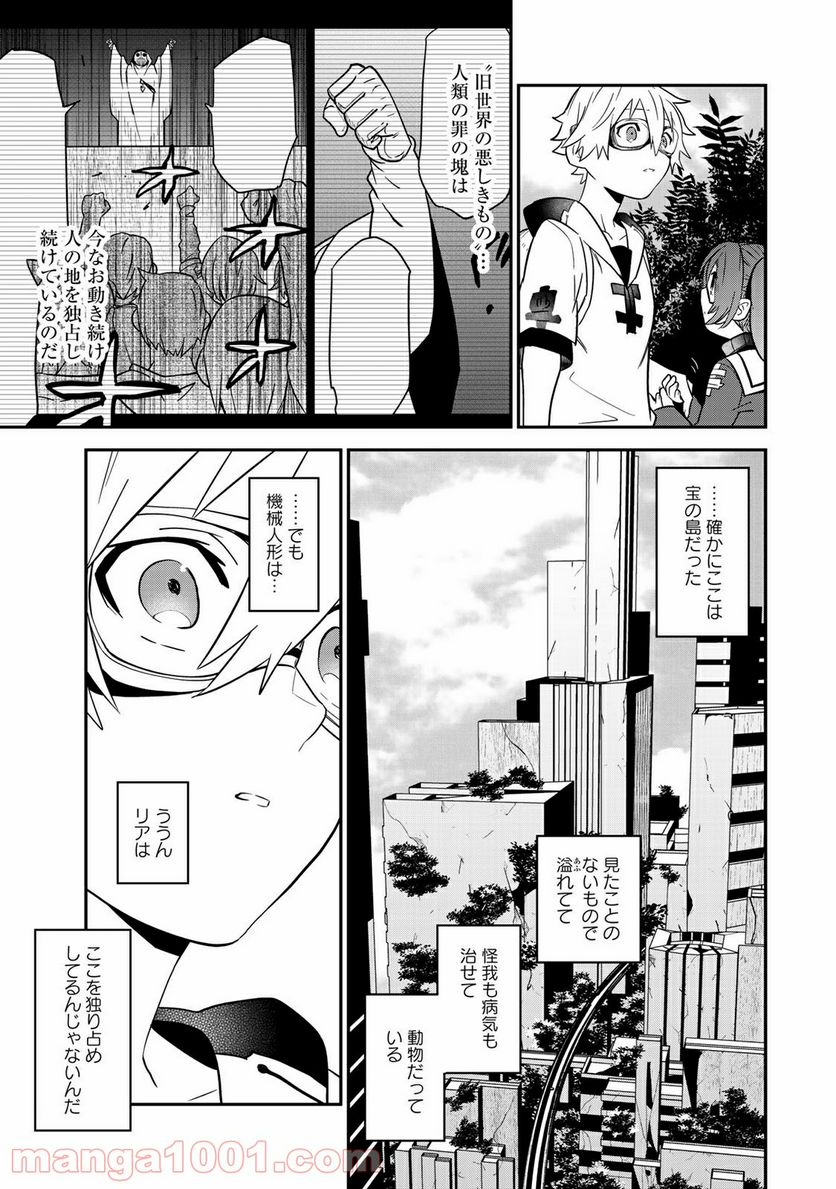 ラストオーダー - 第8.3話 - Page 6