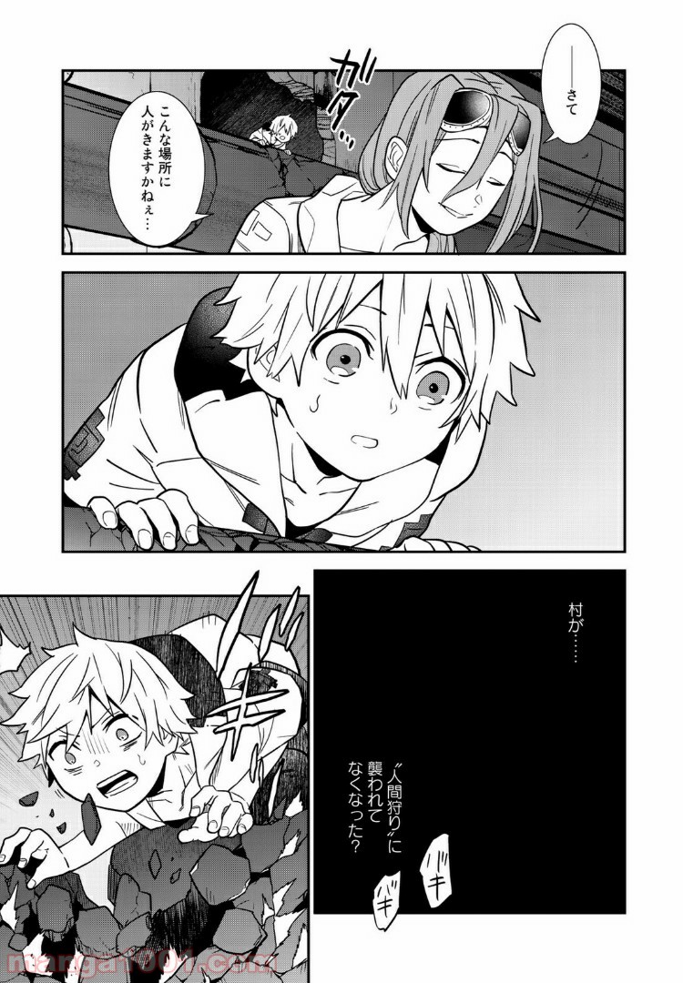 ラストオーダー 第4.3話 - Page 6