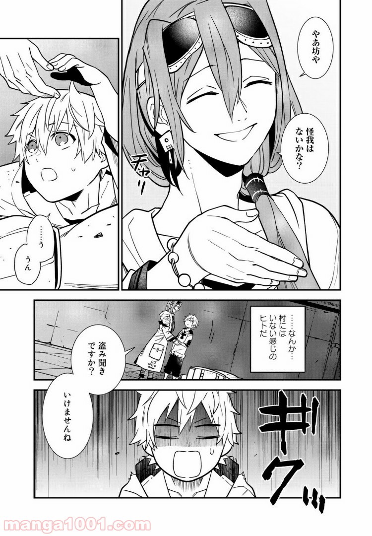 ラストオーダー - 第4.3話 - Page 8