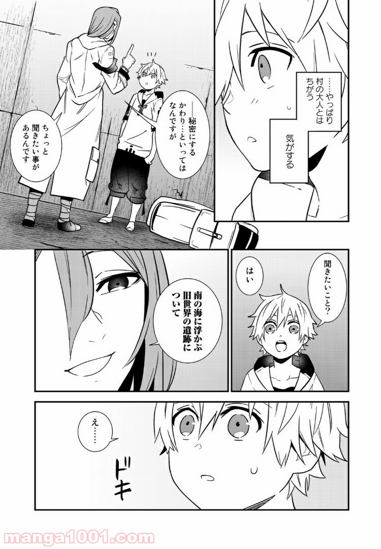 ラストオーダー 第4.3話 - Page 10