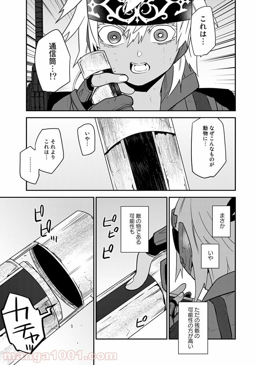 ラストオーダー - 第16.4話 - Page 5