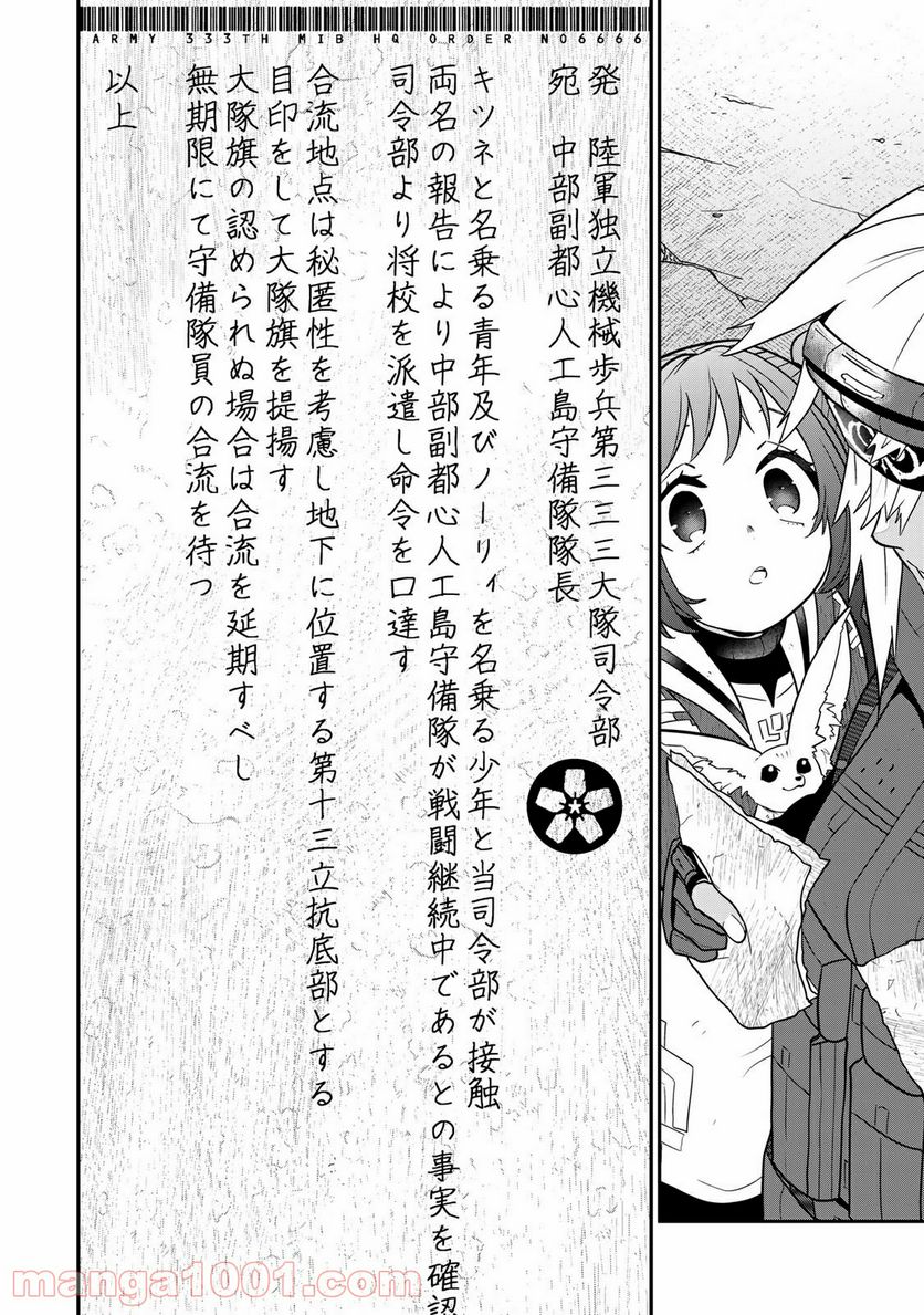 ラストオーダー 第16.4話 - Page 8