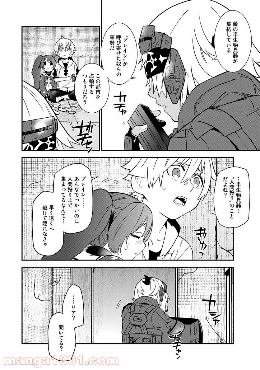 ラストオーダー 第11.1話 - Page 4