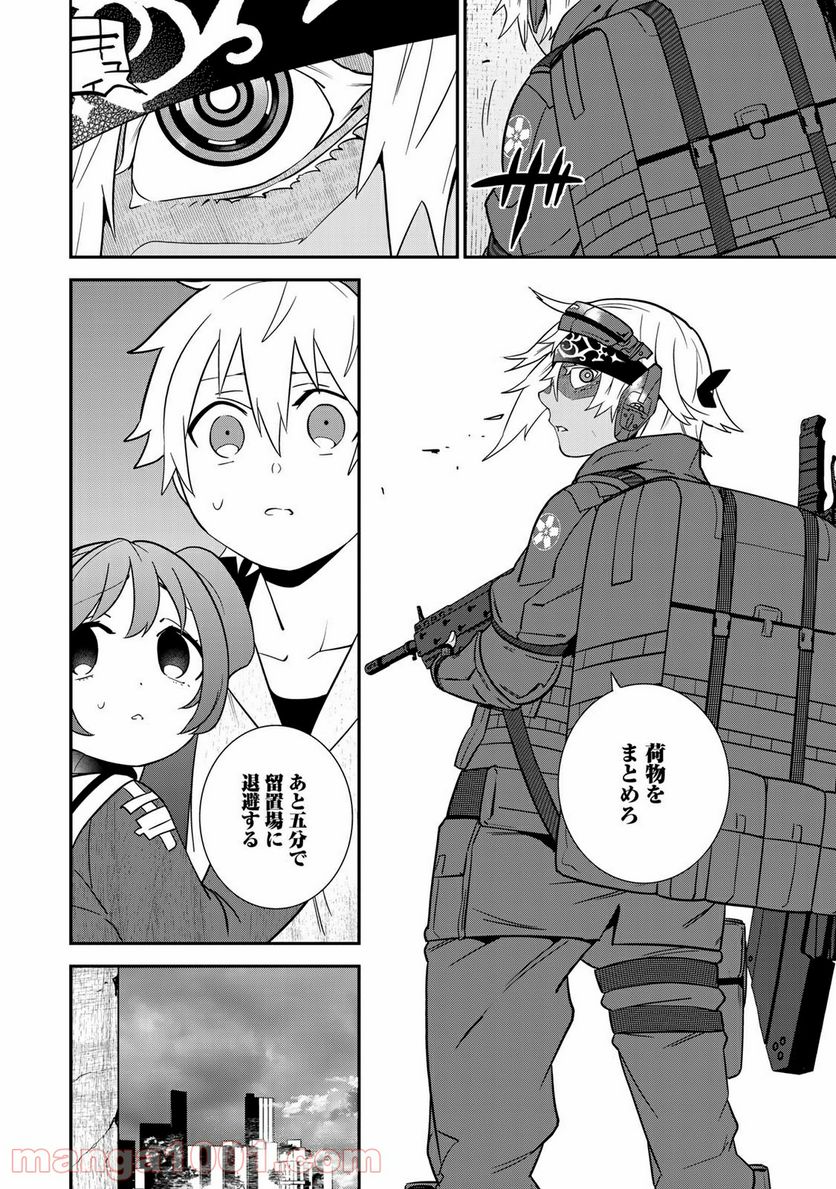 ラストオーダー 第11.1話 - Page 6