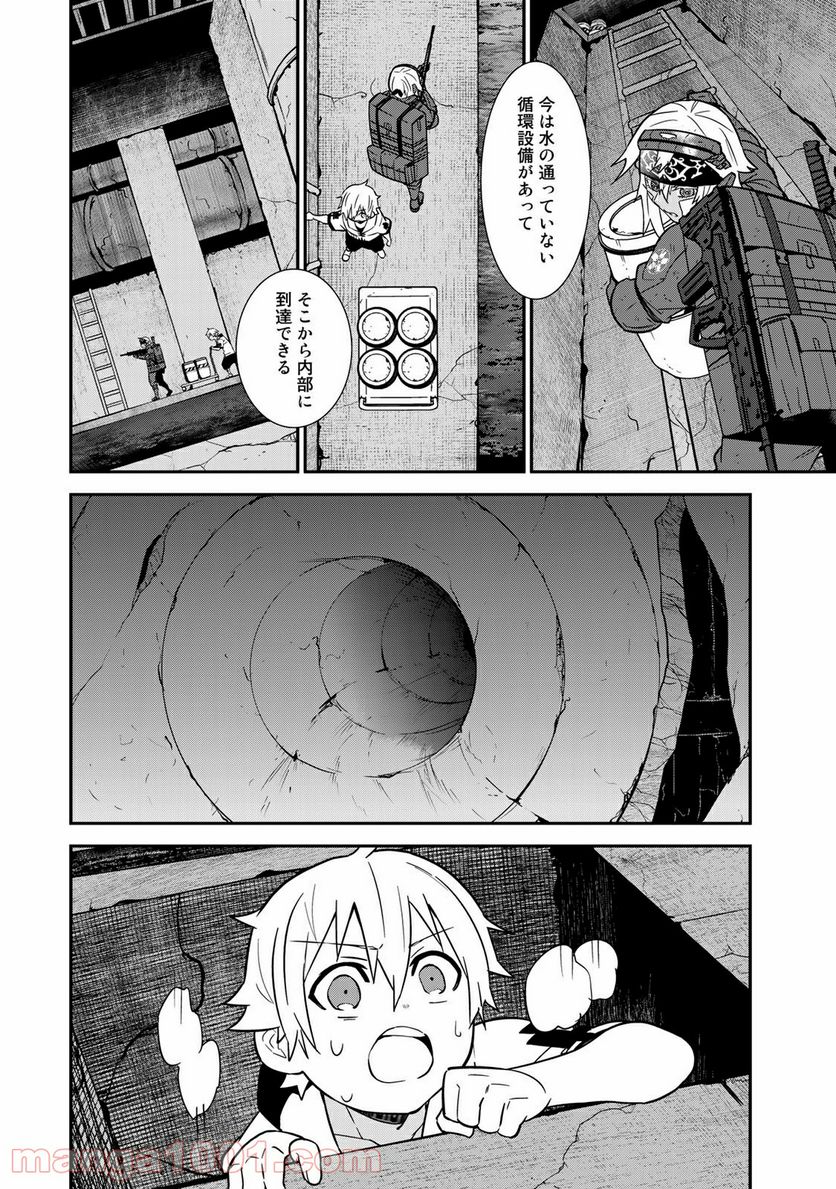 ラストオーダー 第14.1話 - Page 2