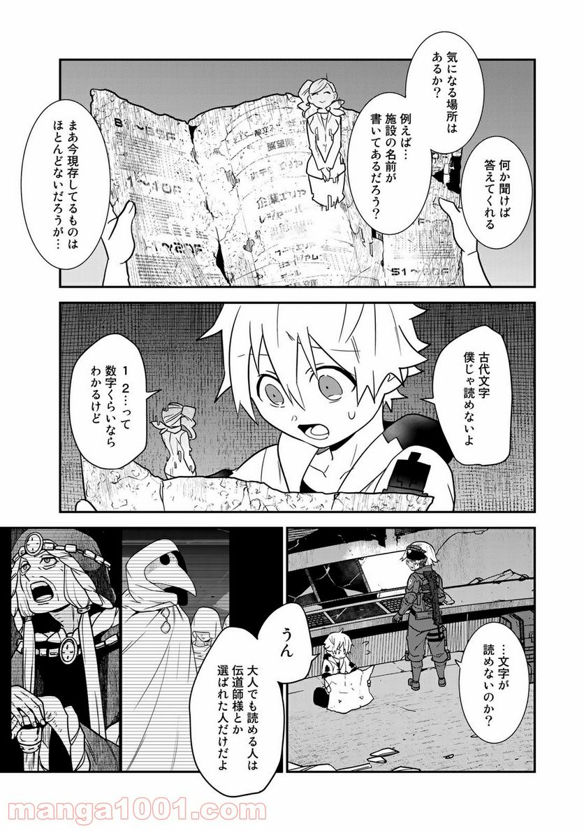 ラストオーダー 第14.1話 - Page 11