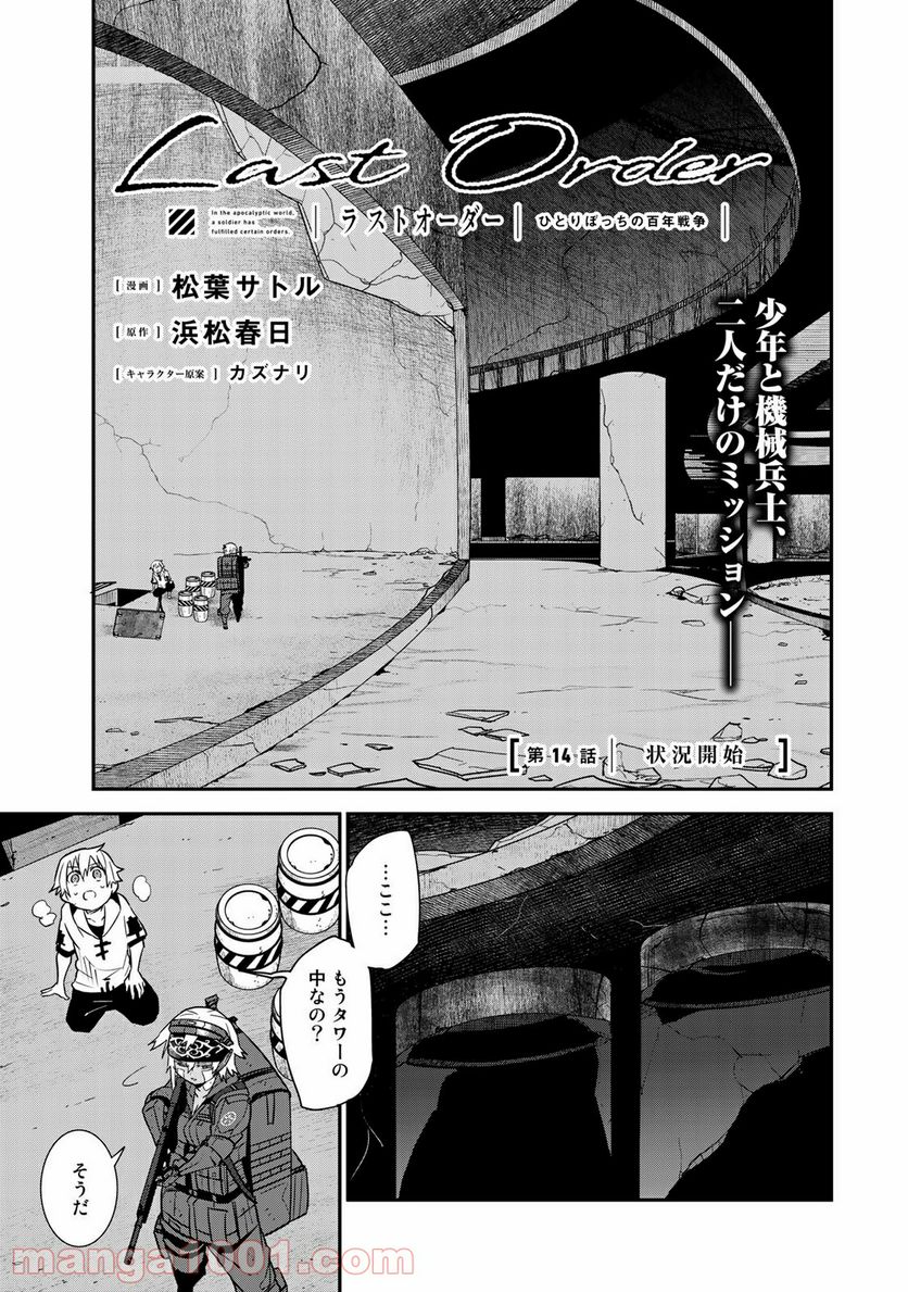 ラストオーダー - 第14.1話 - Page 3