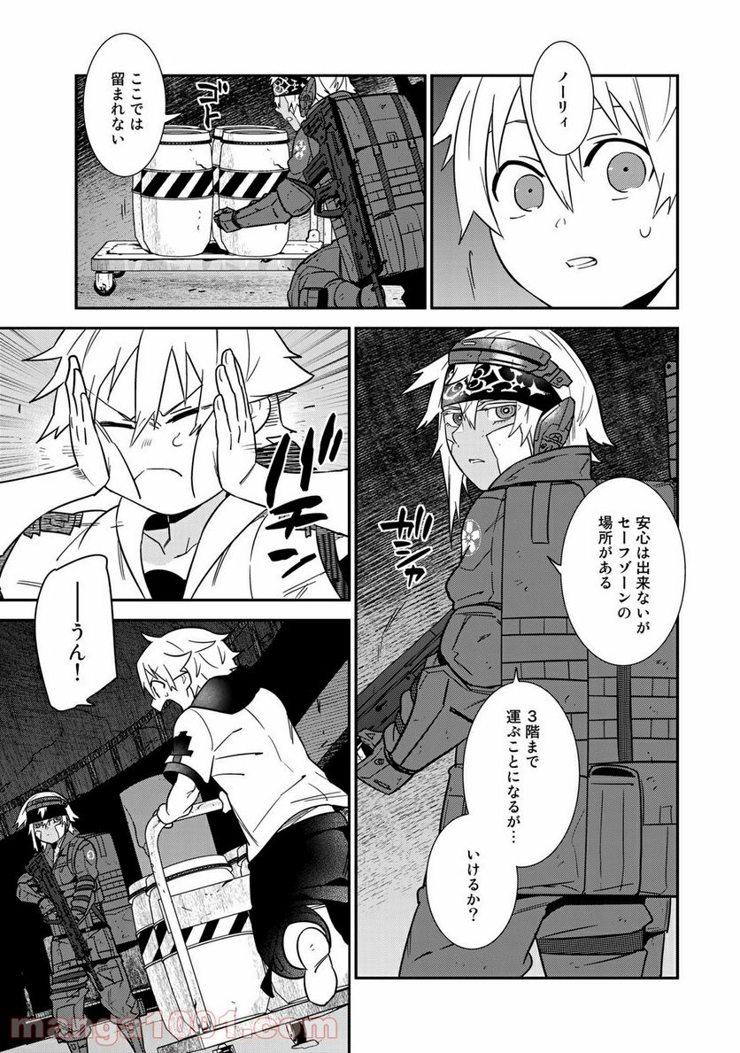 ラストオーダー - 第14.1話 - Page 5