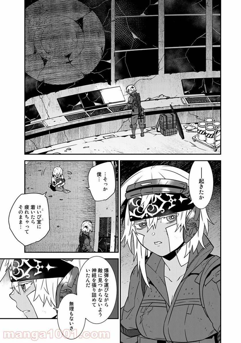 ラストオーダー - 第14.1話 - Page 7