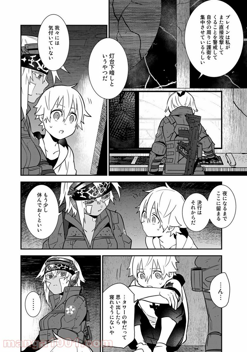 ラストオーダー - 第14.1話 - Page 8