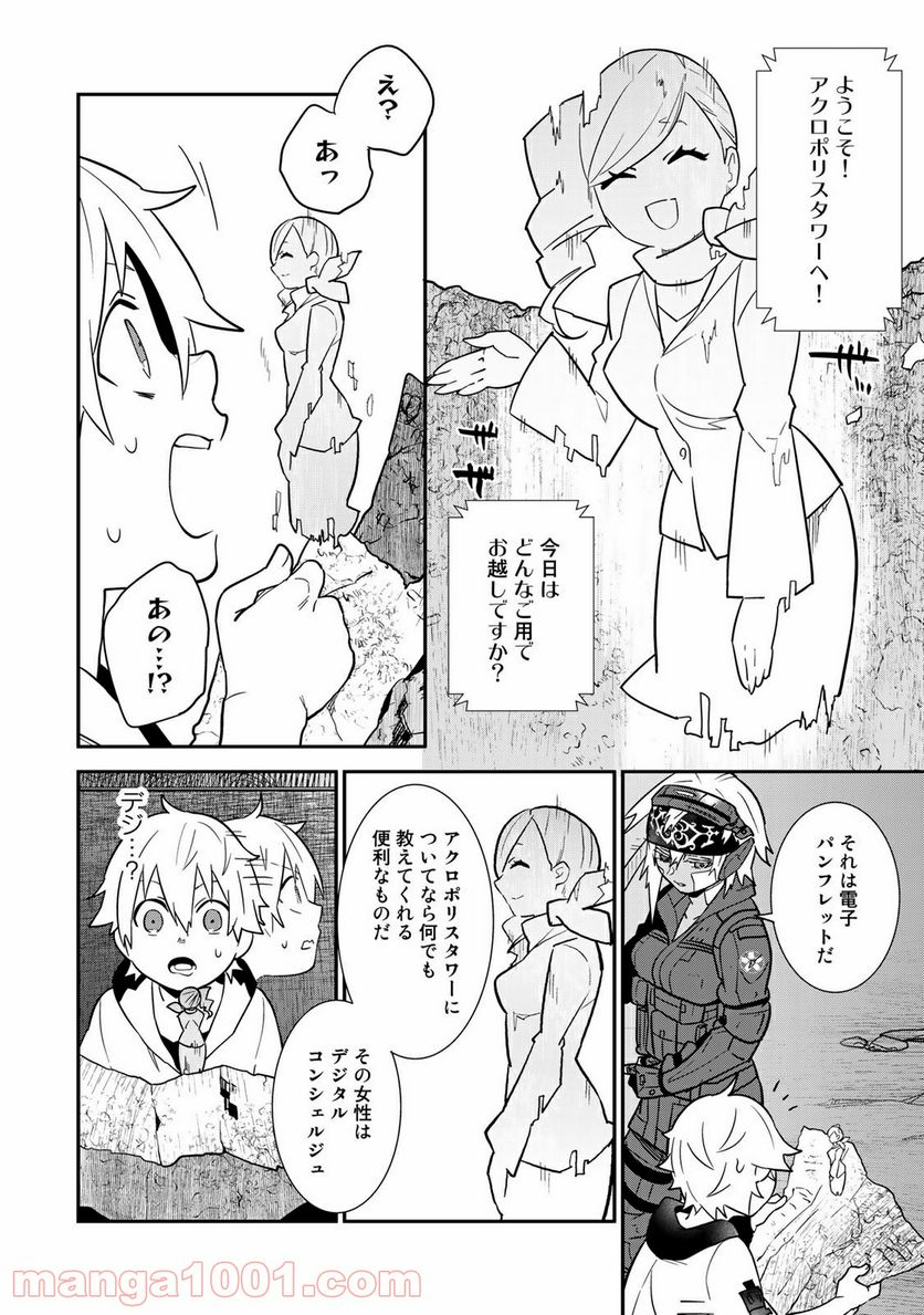 ラストオーダー 第14.1話 - Page 10