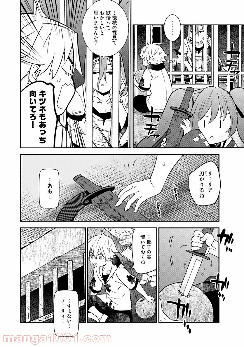 ラストオーダー - 第12.2話 - Page 2