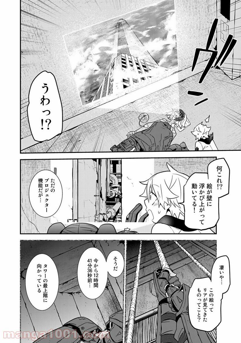 ラストオーダー 第12.2話 - Page 6