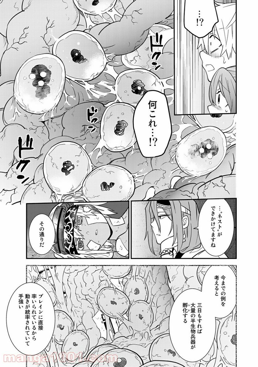 ラストオーダー 第12.2話 - Page 7