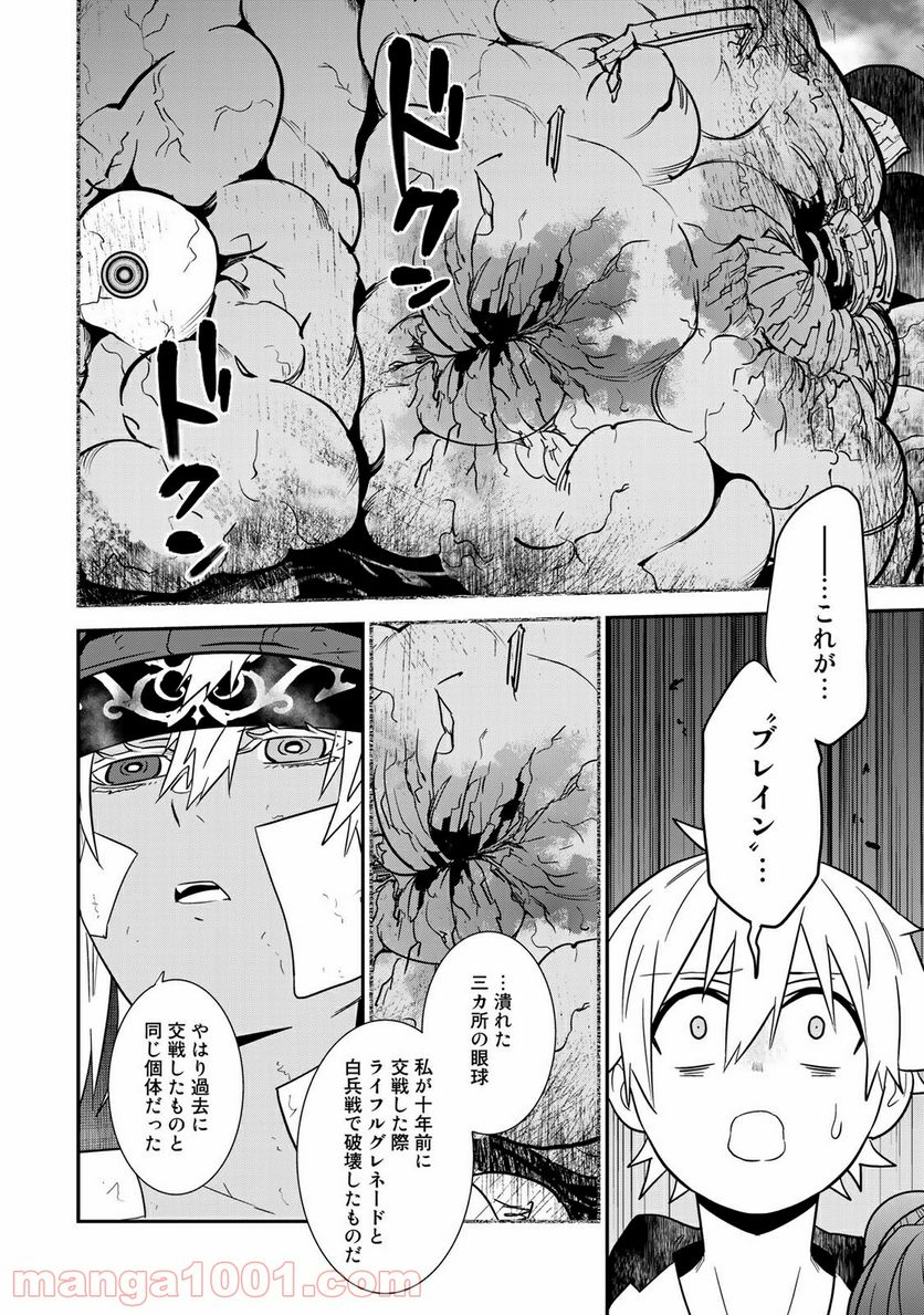 ラストオーダー 第12.2話 - Page 10