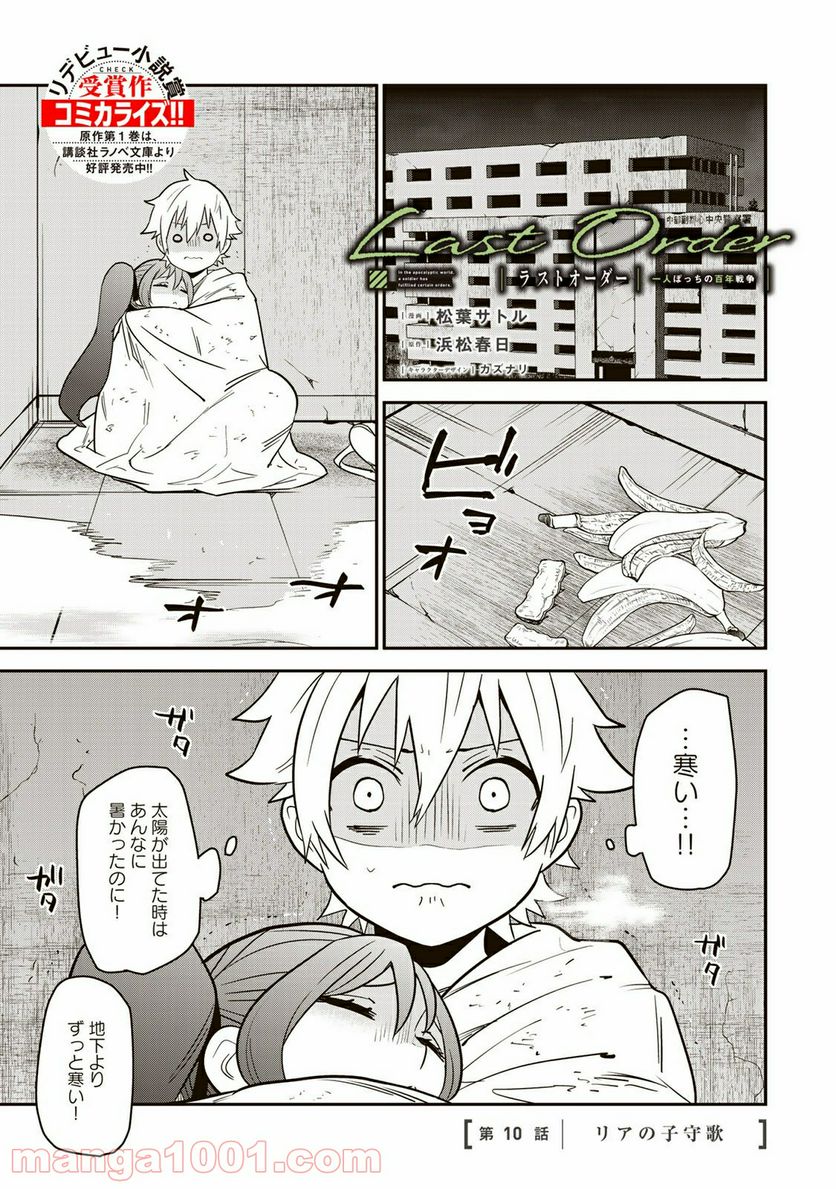 ラストオーダー - 第10.1話 - Page 1