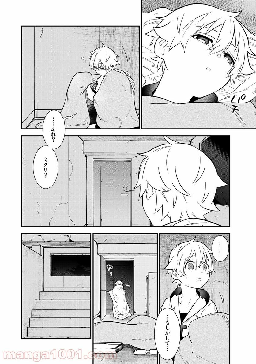 ラストオーダー 第10.1話 - Page 6