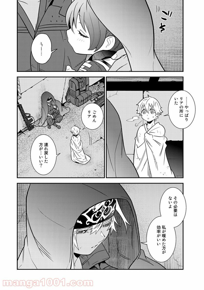 ラストオーダー - 第10.1話 - Page 8