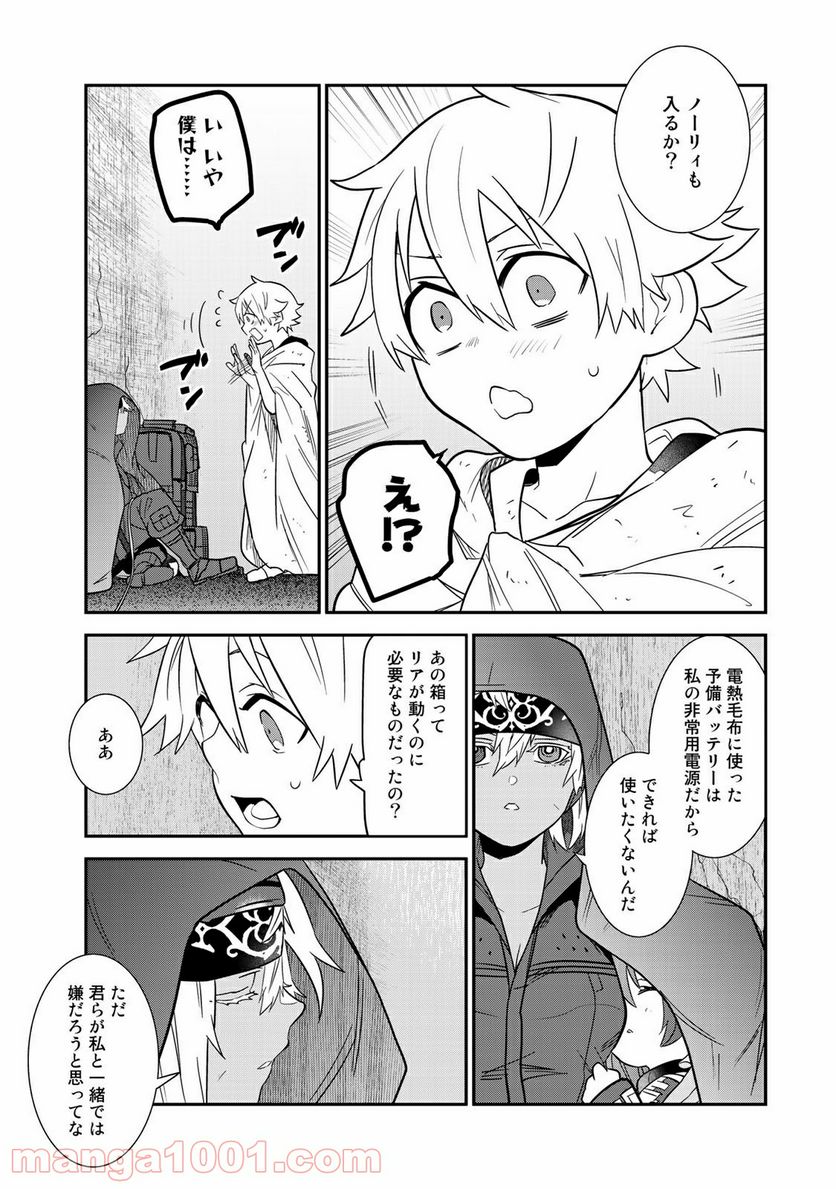 ラストオーダー - 第10.1話 - Page 9