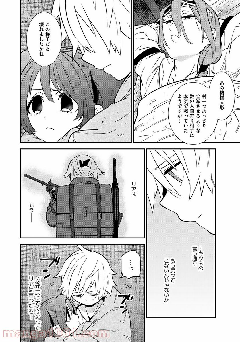 ラストオーダー 第12.1話 - Page 2