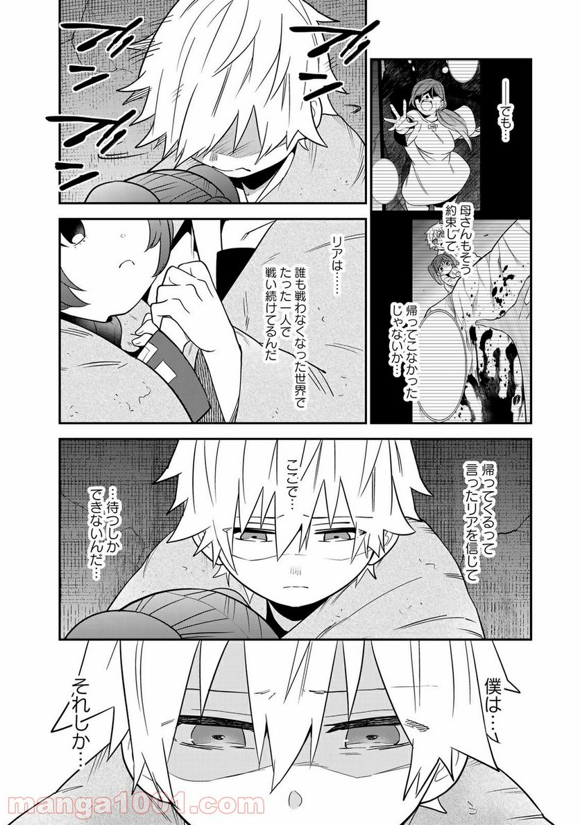 ラストオーダー 第12.1話 - Page 3