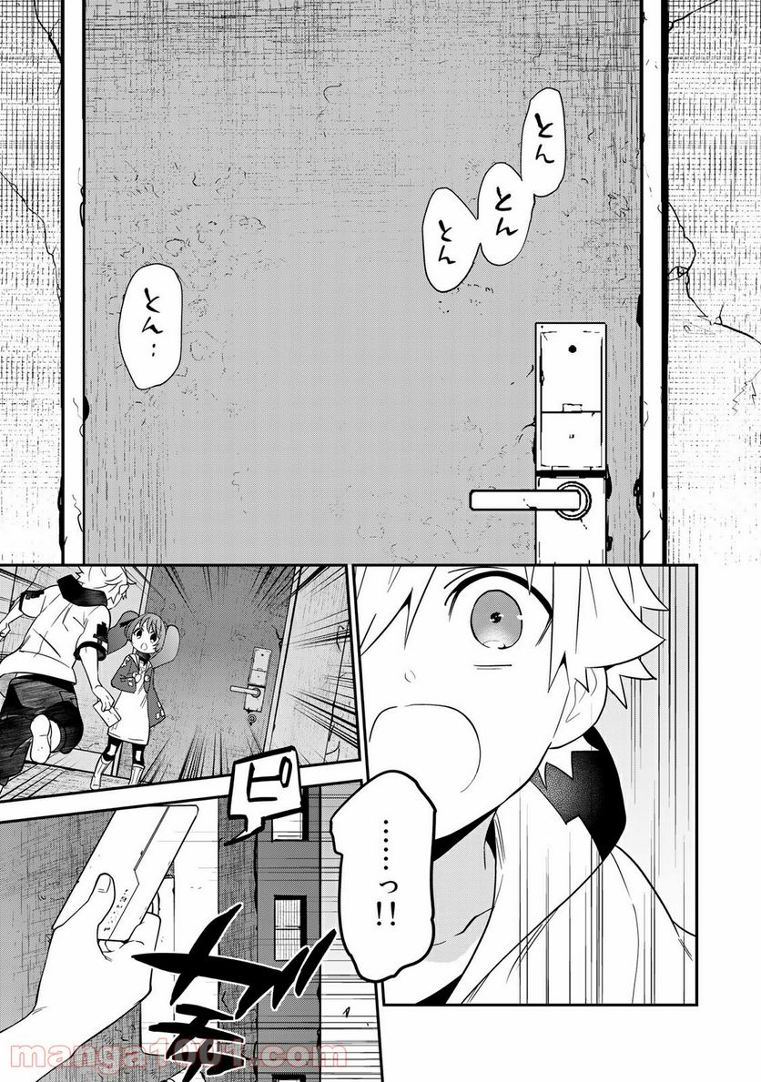 ラストオーダー 第12.1話 - Page 7