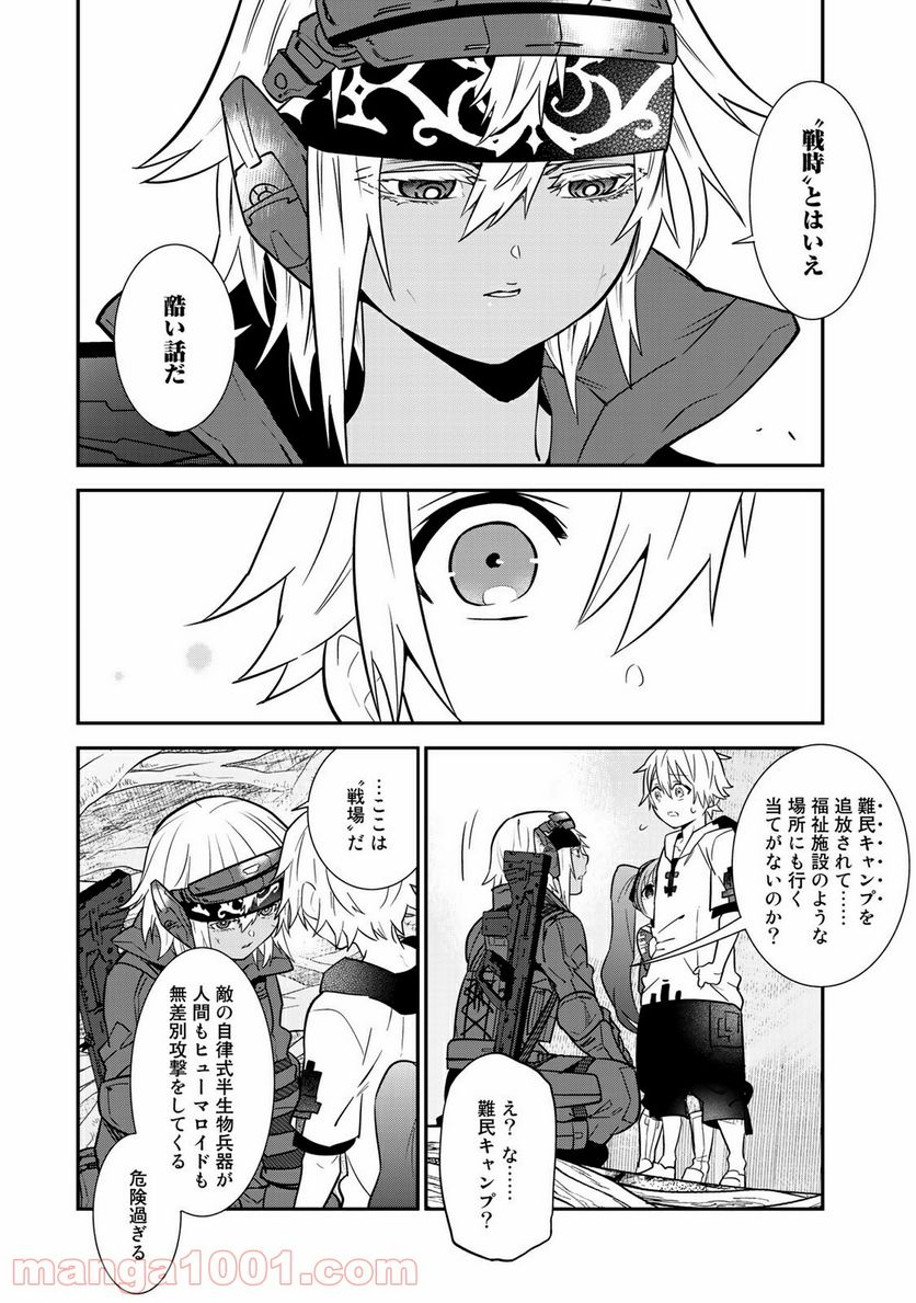 ラストオーダー 第7.2話 - Page 8