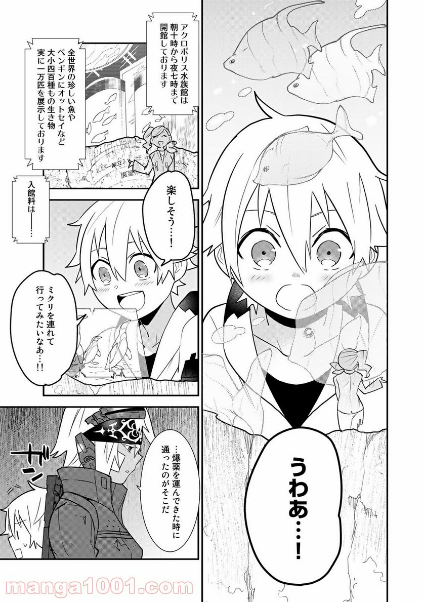 ラストオーダー - 第14.2話 - Page 1