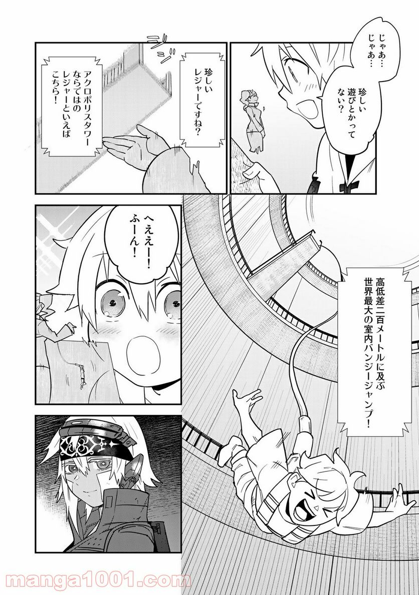 ラストオーダー - 第14.2話 - Page 2