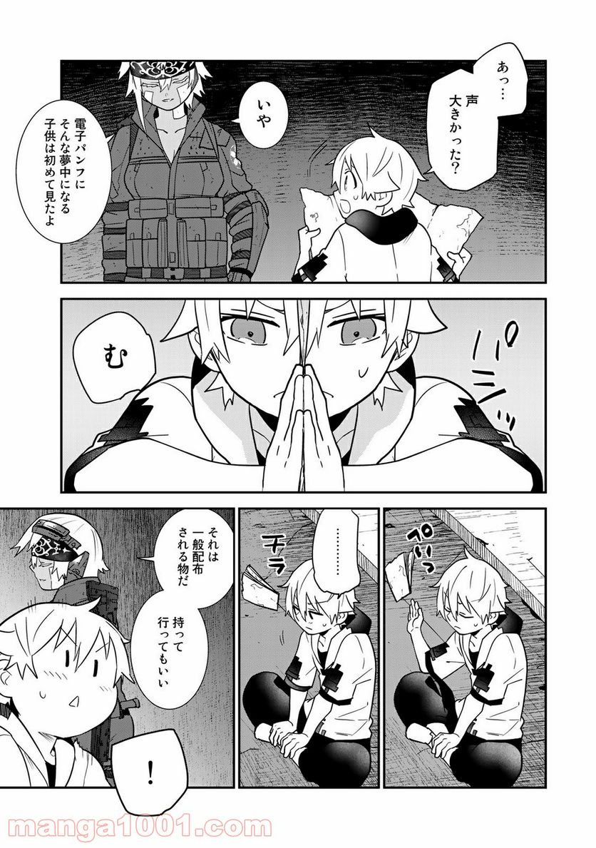 ラストオーダー 第14.2話 - Page 3