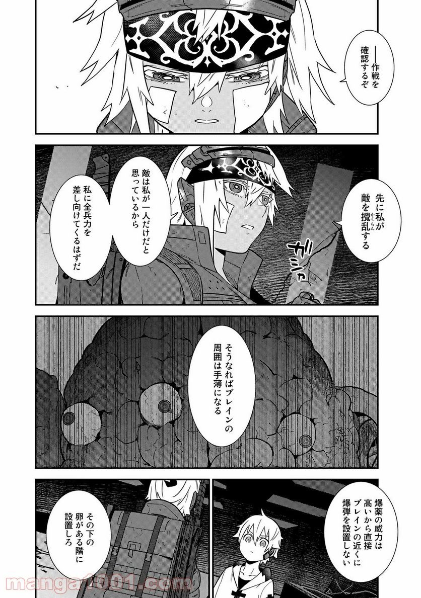 ラストオーダー 第14.2話 - Page 6