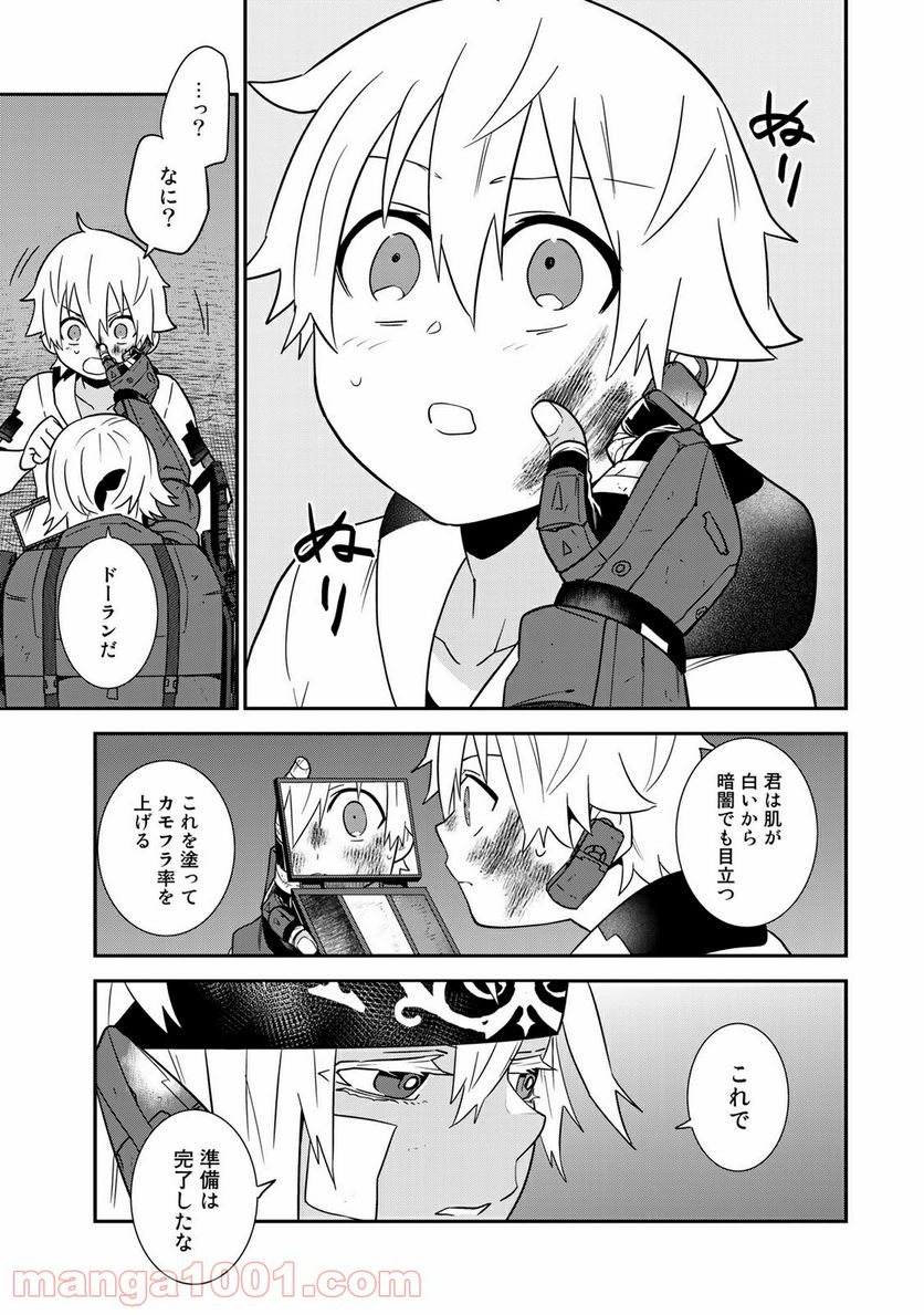 ラストオーダー 第14.2話 - Page 9