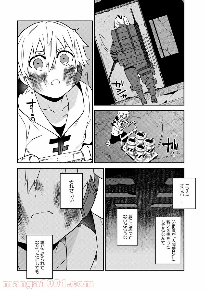 ラストオーダー - 第14.2話 - Page 10