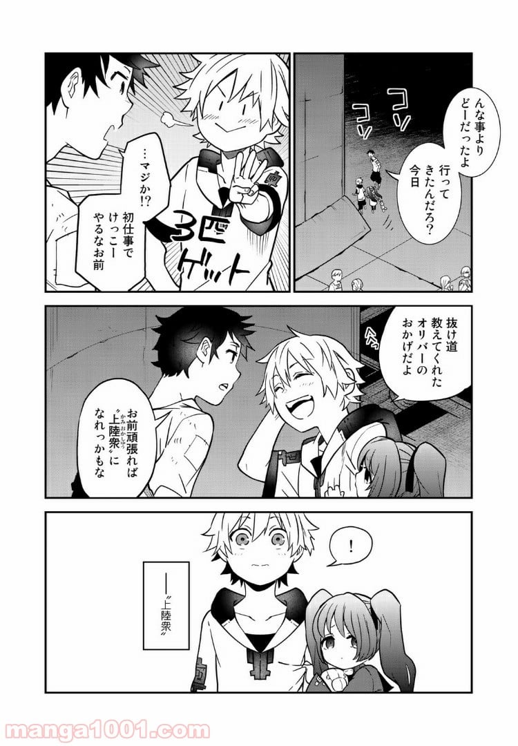 ラストオーダー - 第3.3話 - Page 3