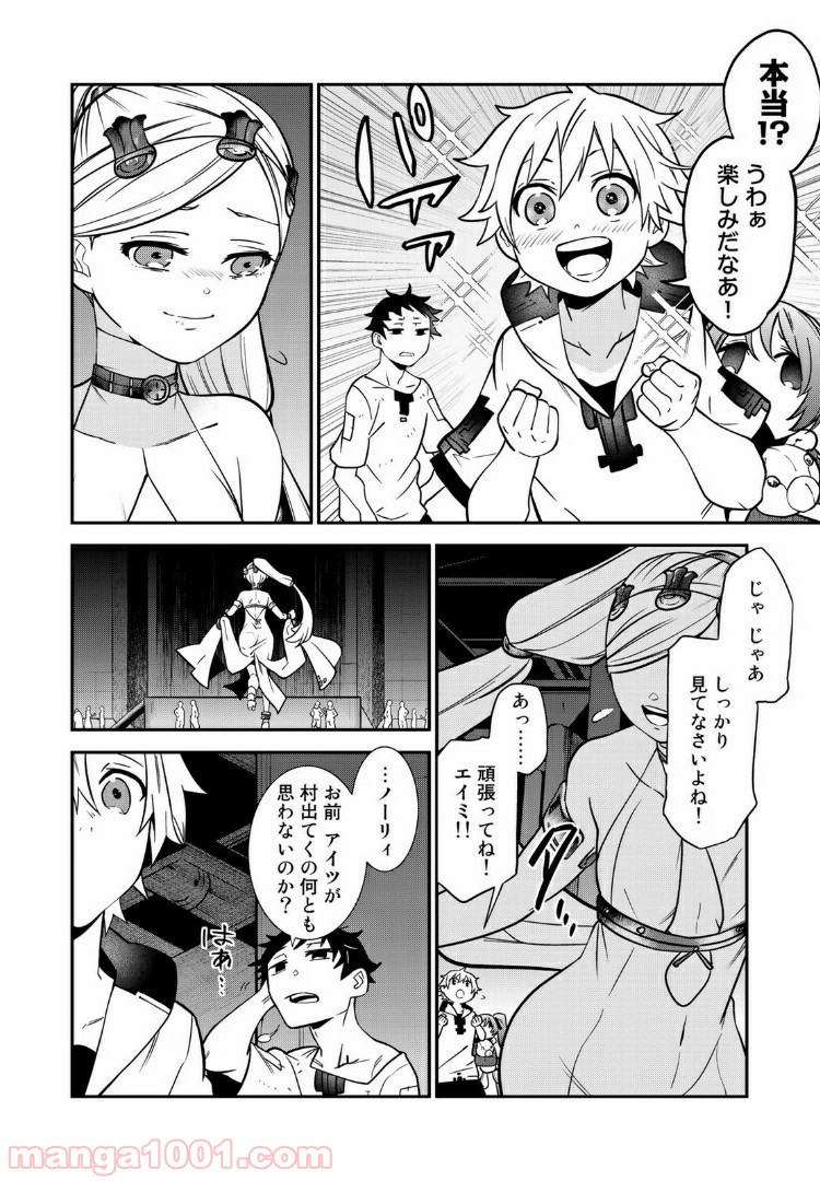 ラストオーダー - 第3.3話 - Page 7