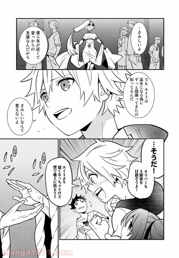 ラストオーダー 第3.3話 - Page 8