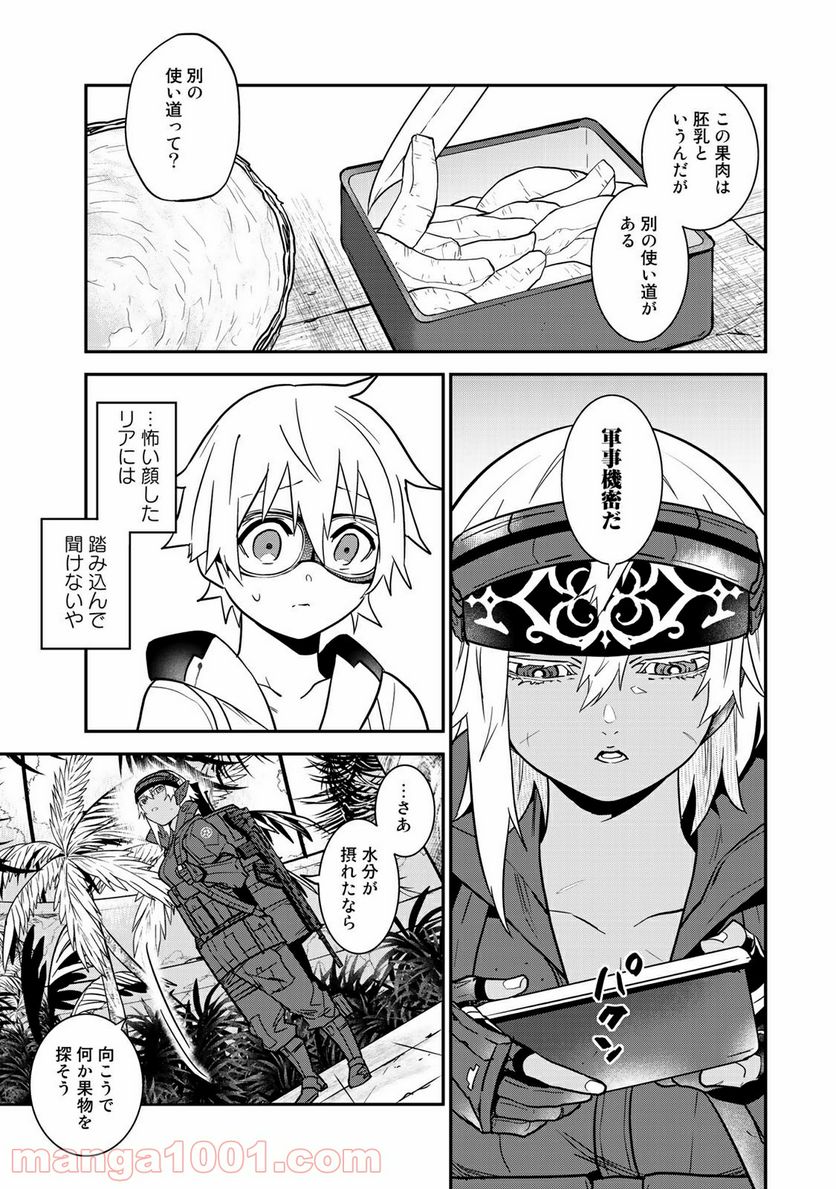 ラストオーダー - 第9.1話 - Page 7