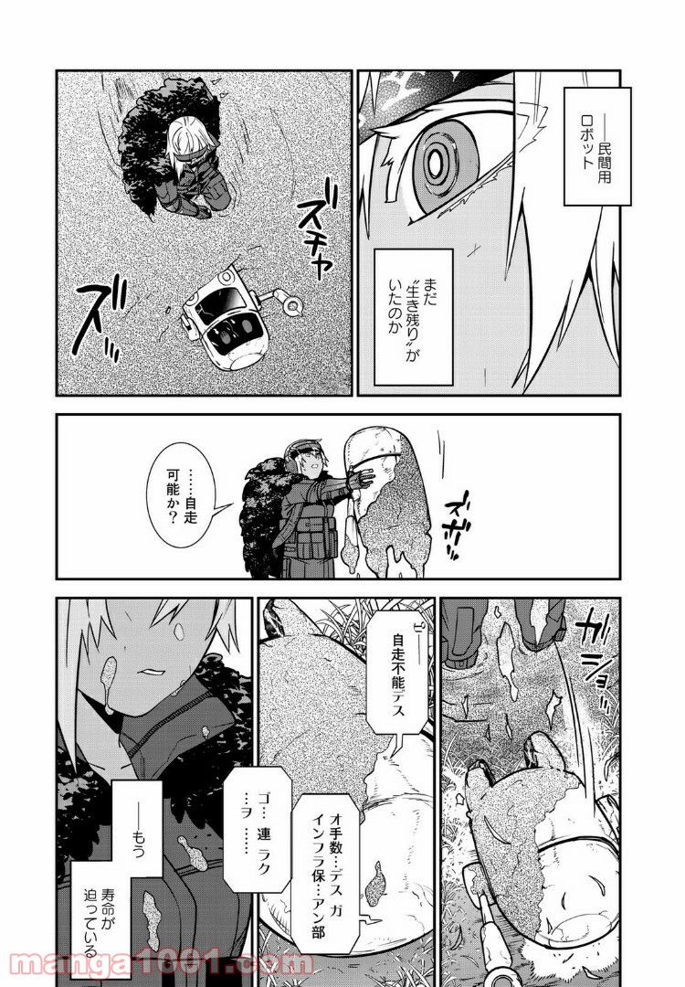 ラストオーダー 第2.2話 - Page 2