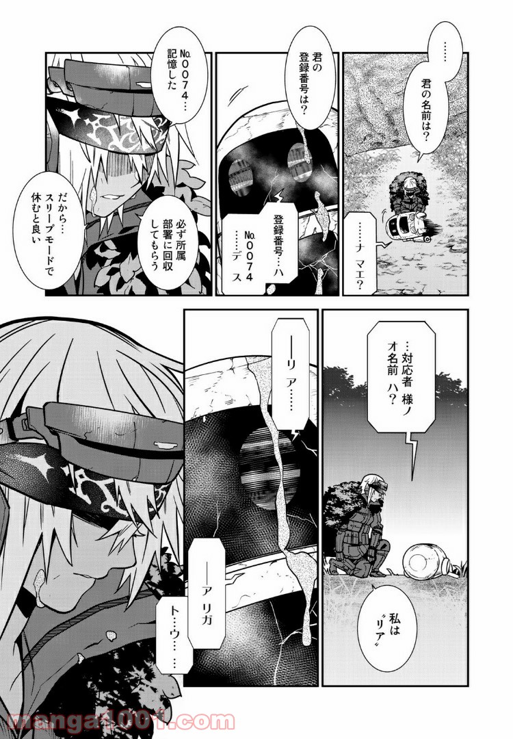 ラストオーダー 第2.2話 - Page 3