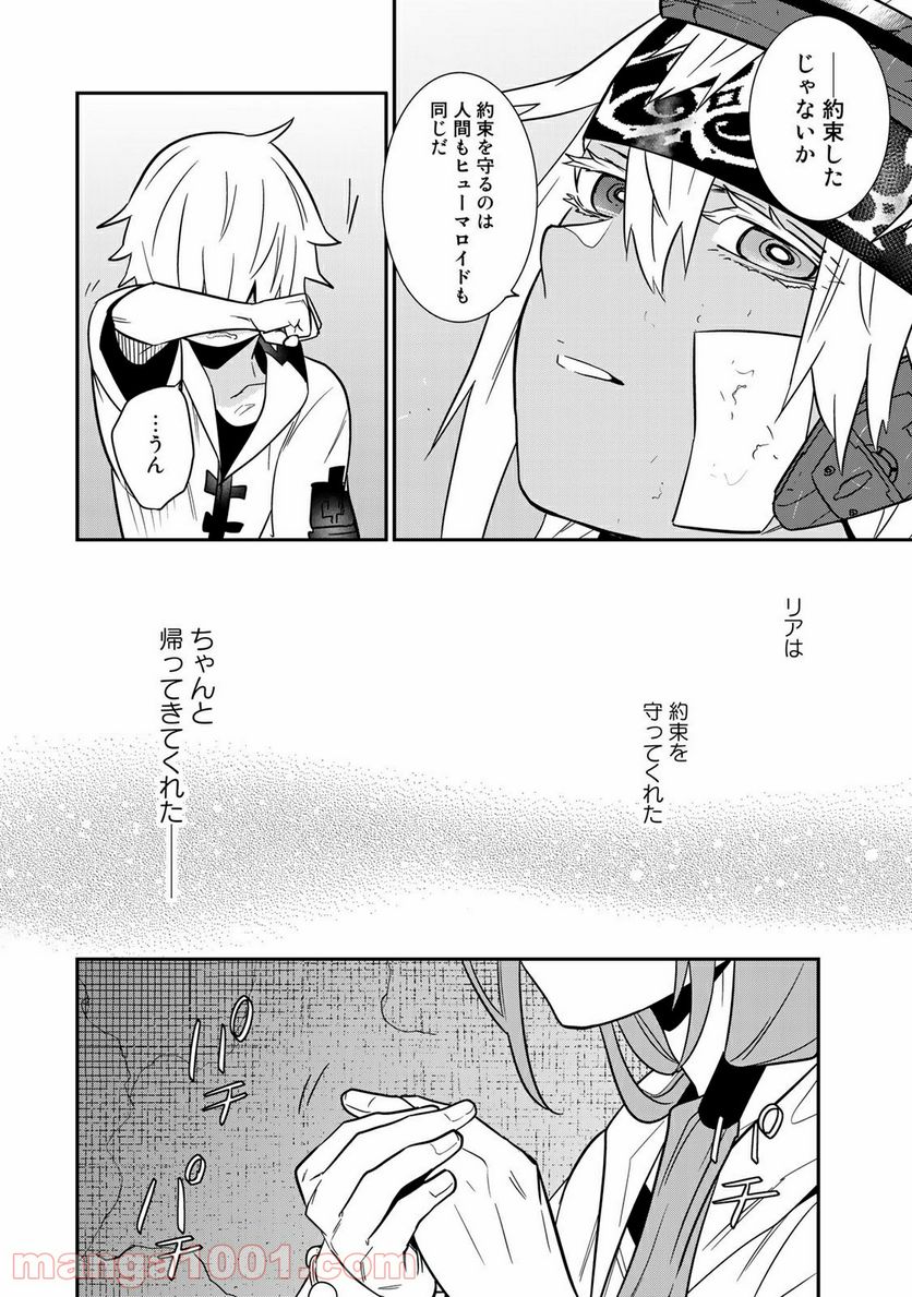 ラストオーダー 第12.3話 - Page 6