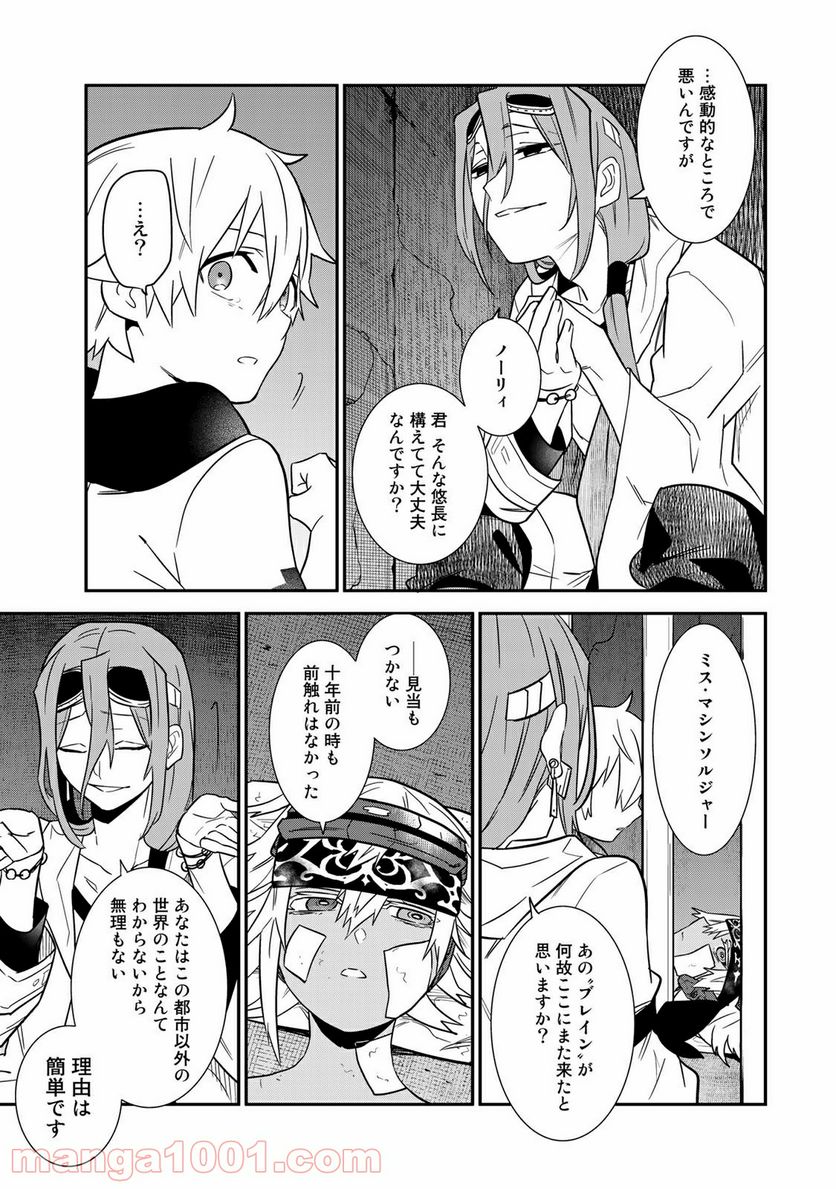 ラストオーダー - 第12.3話 - Page 7