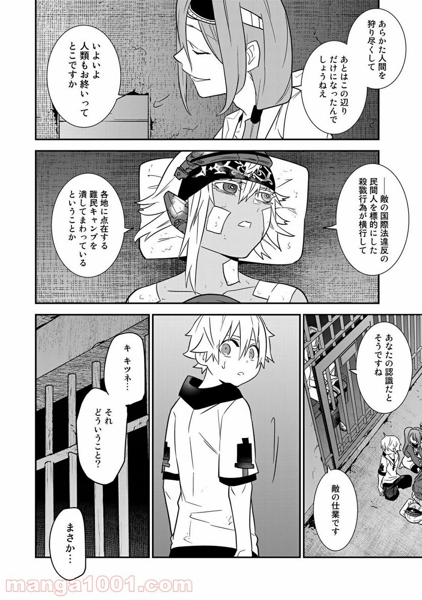 ラストオーダー - 第12.3話 - Page 8