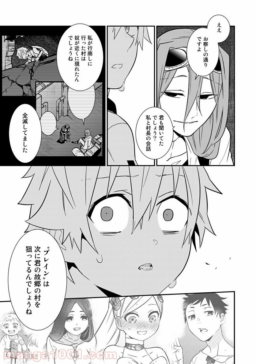 ラストオーダー 第12.3話 - Page 9