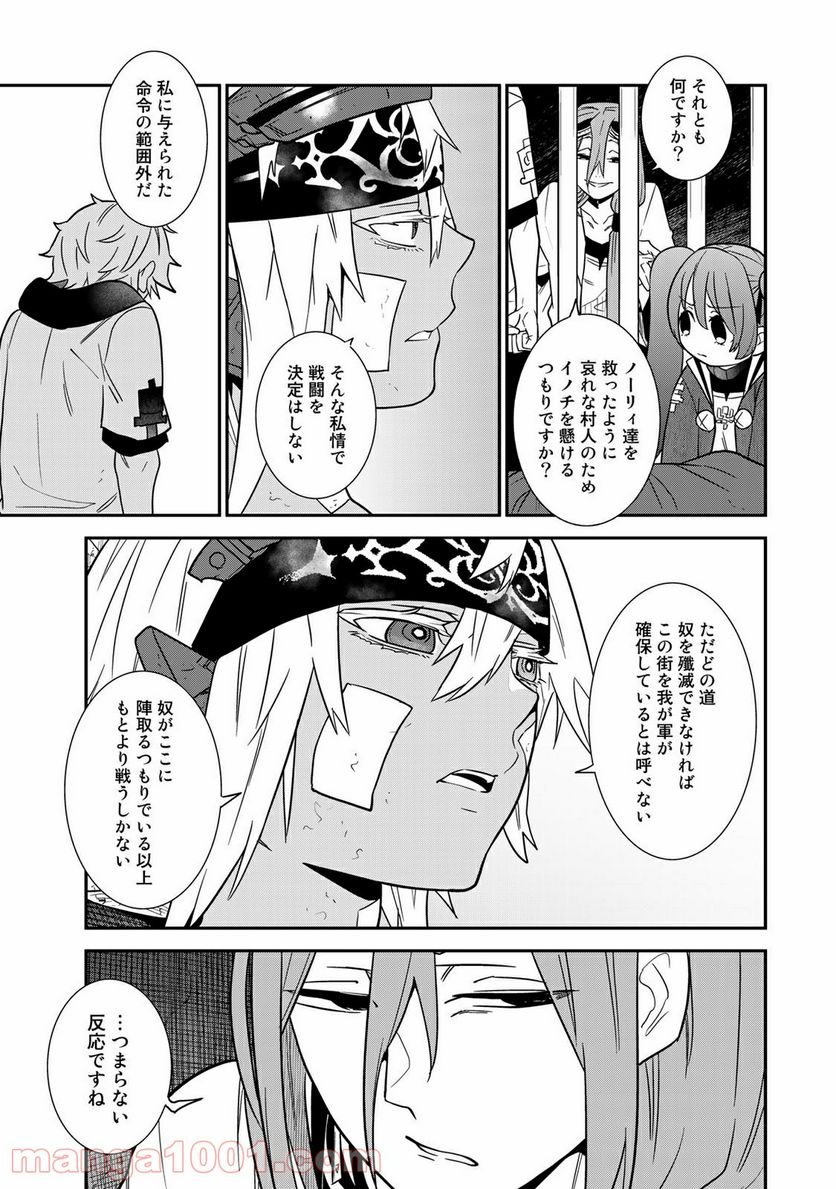 ラストオーダー 第12.4話 - Page 2