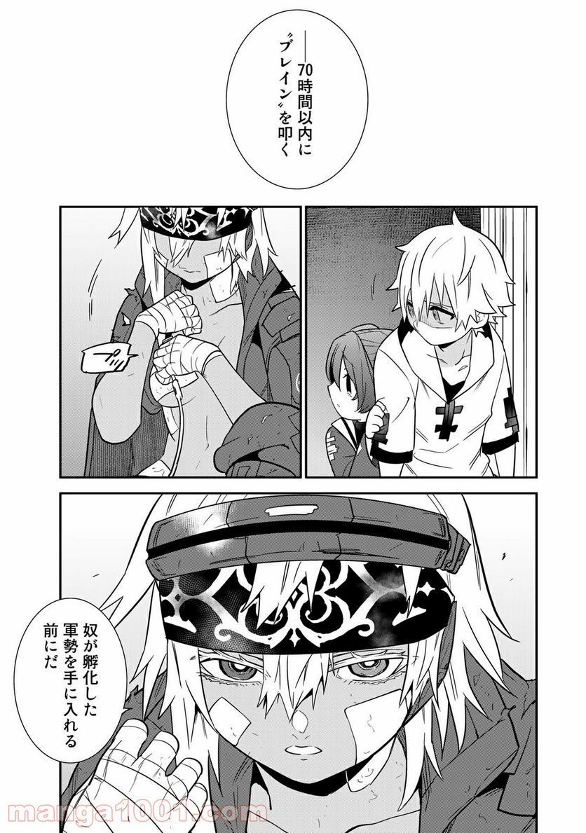 ラストオーダー - 第12.4話 - Page 6